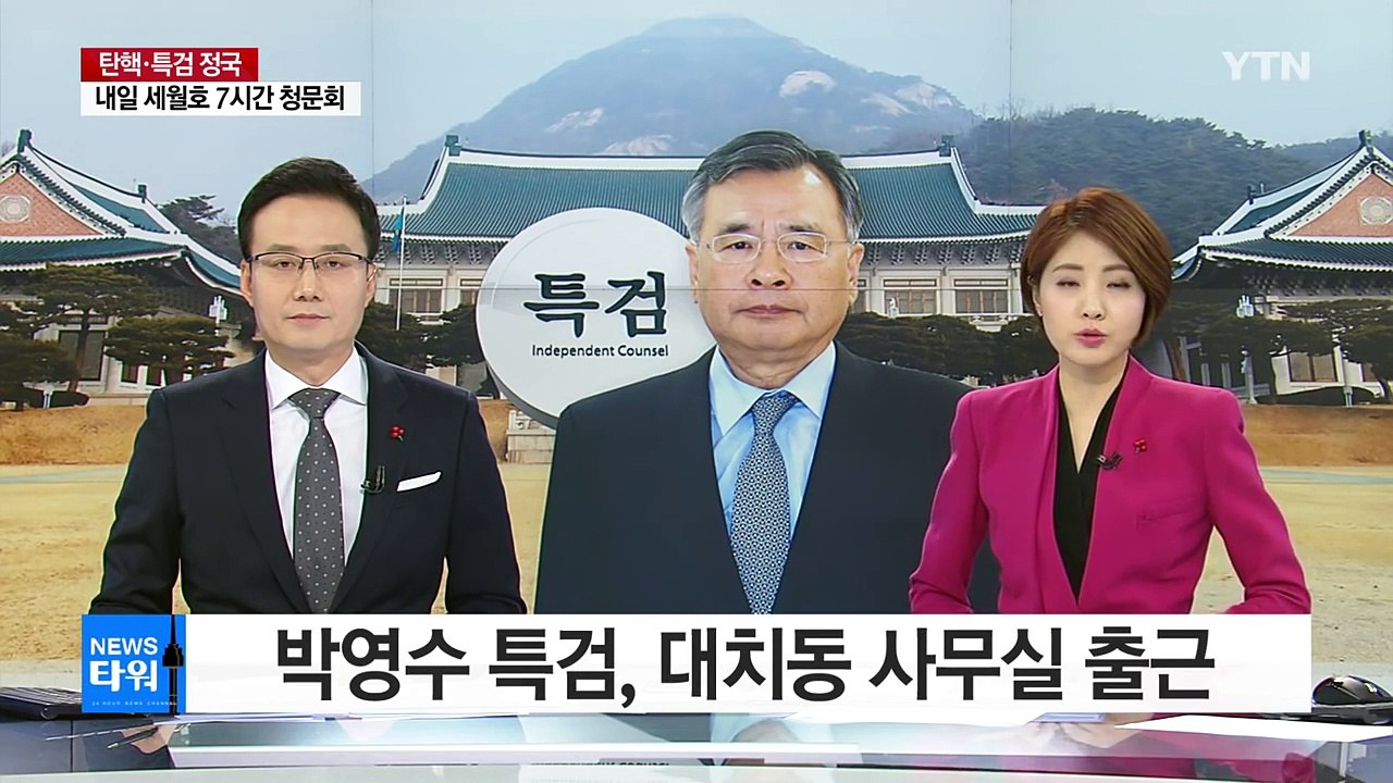 특검 대치동 사무실 출근...수사기록 검토 전력 / YTN (Yes! Top News)