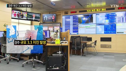 경주 규모 3.3 여진 발생...주변 지역 '흔들' / YTN (Yes! Top News)