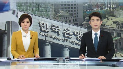 미국 금리 인상 유력...고민에 빠진 한국은행 / YTN (Yes! Top News)