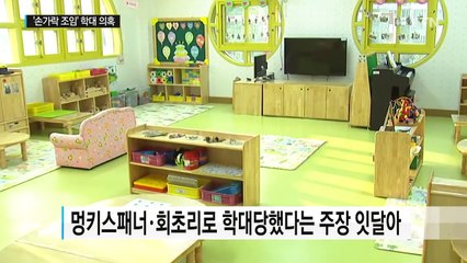 "여기 손가락 넣고 돌렸어요" 멍키스패너로 학대 의혹 / YTN (Yes! Top News)