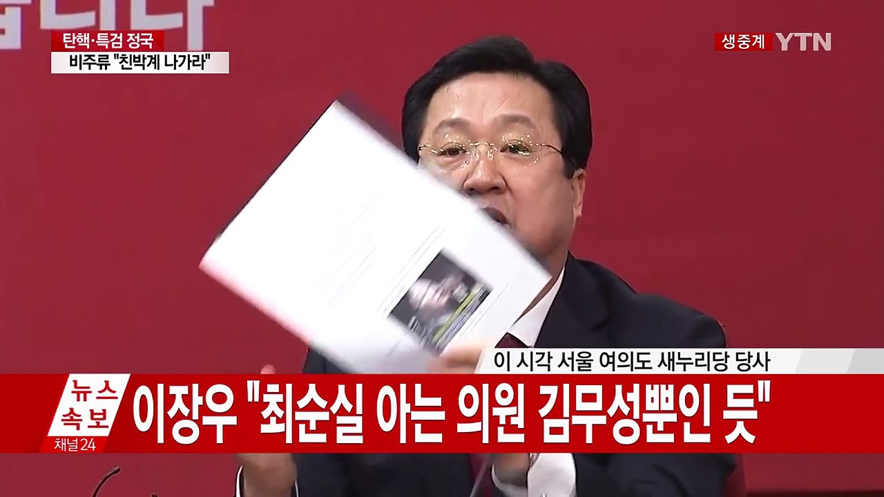이장우 "김무성·유승민 검은 속내 드러나" / YTN (Yes! Top News)