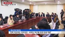 새누리당 탈당파, 신당 창당 선언...'정계개편 신호탄' / YTN (Yes! Top News)