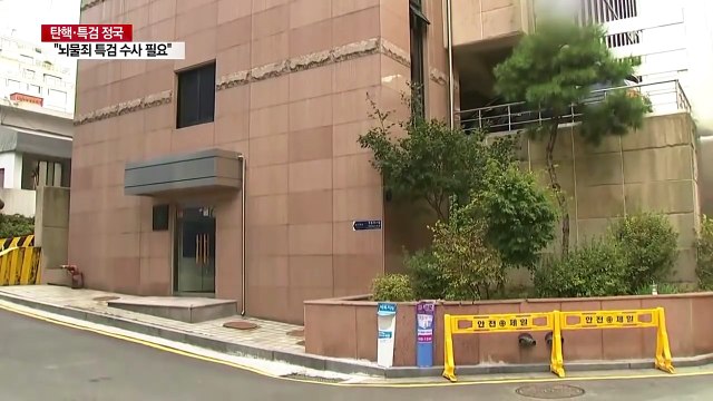 뇌물죄 특검 수사 필요 ...남은 의혹은? / YTN (Yes! Top News)