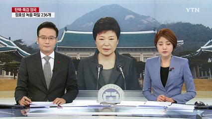 靑 비서실, 오늘 업무보고...박 대통령, 관저 '칩거' / YTN (Yes! Top News)