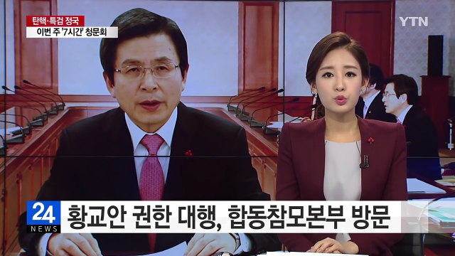 황교안 권한 대행 합참 방문 확고한 안보 태세 / YTN (Yes! Top News)