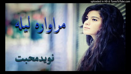 Pashto New Song 2017 Marawara laila Naveed Muhabbat