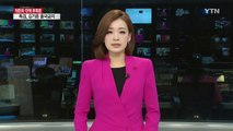 새누리 친박 최고위, 21일 이정현 대표와 동반 총사퇴 결의 / YTN (Yes! Top News)