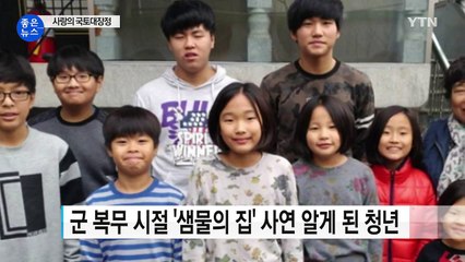 [좋은뉴스] 소년·소녀가장 돕기 위한 1,800km 국토대장정 / YTN (Yes! Top News)