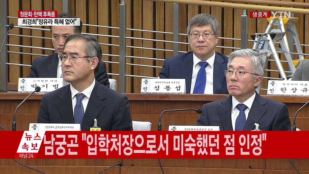 [청문회영상] 윤소하 "최순실 靑서 집무봤단 제보 있어" / YTN (Yes! Top...