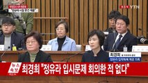 [청문회영상] 최경희 