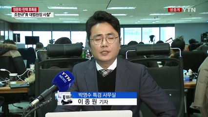 김기춘 출국금지..."청와대 관저도 강제수사 가능" / YTN (Yes! Top News)