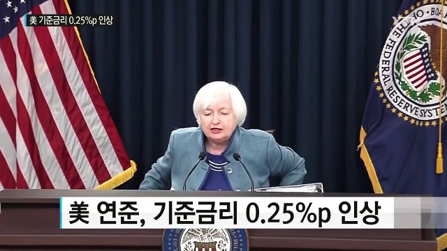 미 연준, 기준 금리 0.25%p 인상... 내년에 세차례 인상 / YTN (Yes! Top News)