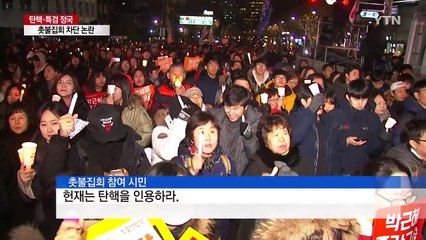 헌재, 경찰에 시위 대책 요구...촛불집회 차단 논란 / YTN (Yes! Top News)