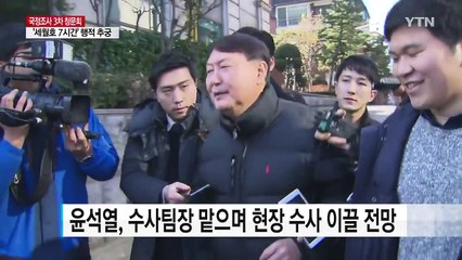 윤석열 전면 배치...수사 70일에 끝낸다 / YTN (Yes! Top News)