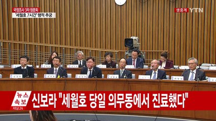 최순실 국정조사 3차 청문회 ⑯ / YTN (Yes! Top News)
