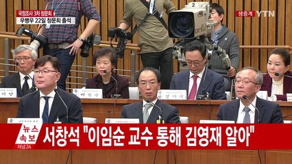 [청문회영상] 박영선 "최순실 독일 귀국 전 지인에 지침 내리는 녹음 확보" / YTN (Yes! Top News)