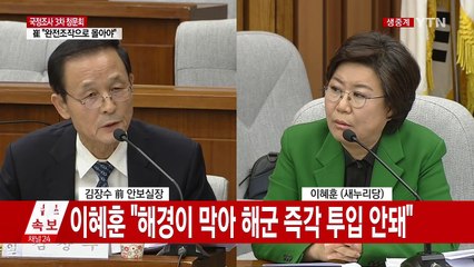 최순실 국정조사 3차 청문회 ⑮ / YTN (Yes! Top News)