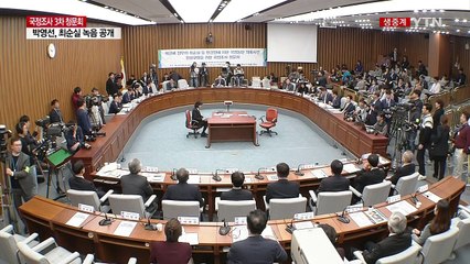 최순실 국정조사 3차 청문회 ⑧ / YTN (Yes! Top News)