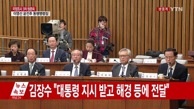 [청문회영상] 김석균 前 해경청장 대통령, 10시 30분 세월호 인명구조 지시 / YTN (Yes! Top News)