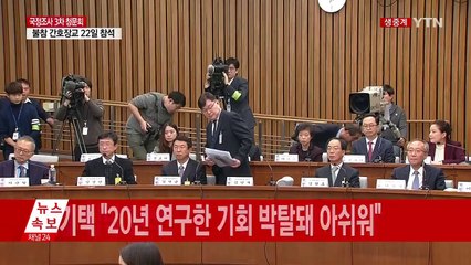 [청문회영상] 세월호 이후 대통령 사진에 김영재, "필러 자국 같다" / YTN (Yes! Top News)