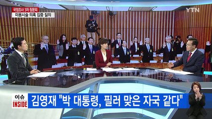 '세월호 7시간' 정조준...판도라상자 열리나? / YTN (Yes! Top News)