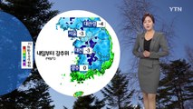 [날씨] 내일 아침 영하권 추위...영동지방 폭설 / YTN (Yes! Top News)