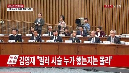 최순실 국정조사 3차 청문회 ⑥ / YTN (Yes! Top News)