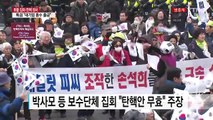 보수단체 '맞불 집회'...청와대 방향 행진 시작 / YTN (Yes! Top News)