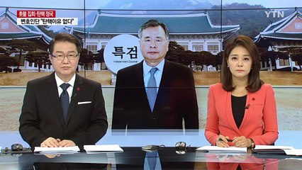 이재용 등 재벌 총수 출국금지...진료기록 필적감정 검토 / YTN (Yes! Top News)