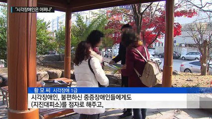 지진 대피, 시각장애인은 어쩌나 / YTN (Yes! Top News)