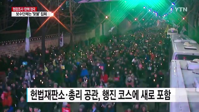 '촛불 vs 맞불' 대규모 집회...헌재 근처 충돌 가능성 / YTN (Yes! Top News)