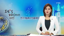 [대전·대덕] '카이스트교' 준공...대전 도심 교통난 해소 / YTN (Yes! Top News)