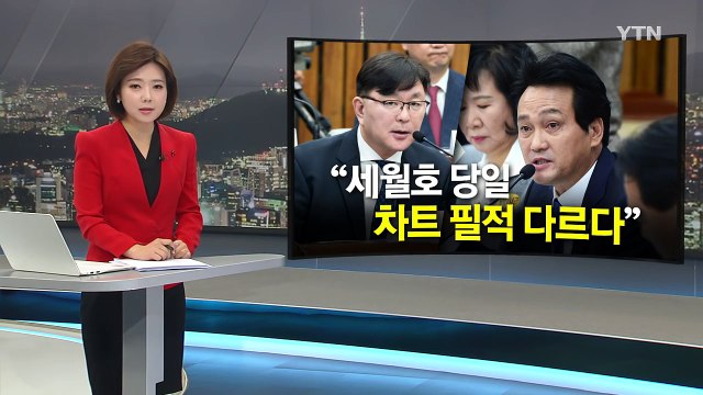 세월호 당일 진료기록 필적 논란... 최순실 주 1회꼴 프로포폴 / YTN (Yes! Top News)