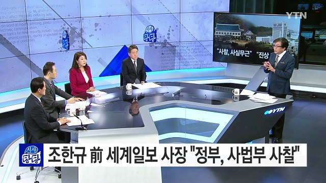 靑 사찰, 사실무근 vs 대법원 진상 규명해야 / YTN (Yes! Top News)