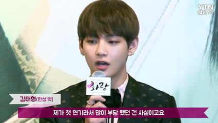 [★영상] '화랑' 김태형, 첫 연기 도전…"해맑고 귀여워서 캐스팅" / YTN (Yes! Top News)