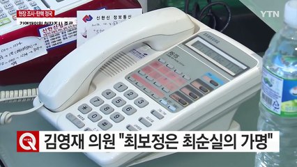 김영재 의원 "최보정은 최순실...대통령 안 왔다" / YTN (Yes! Top News)