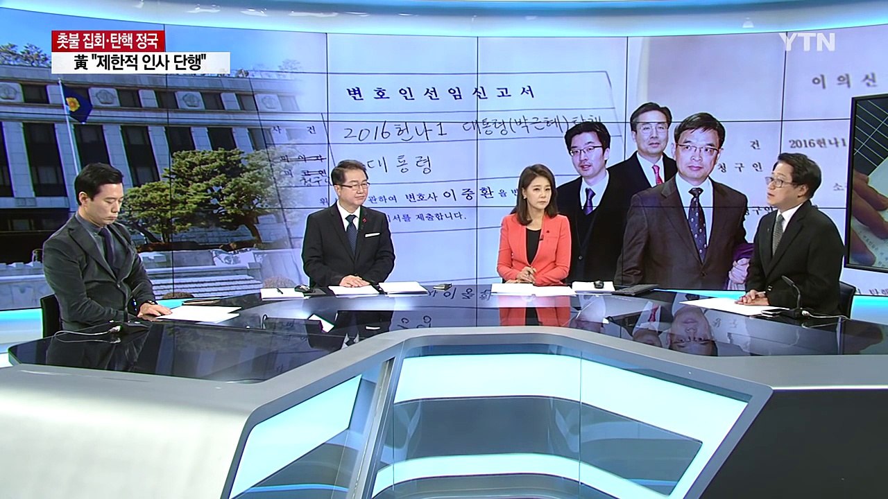 박근혜 대통령 답변서 제출..."탄핵 이유 없다" / YTN (Yes! Top News)