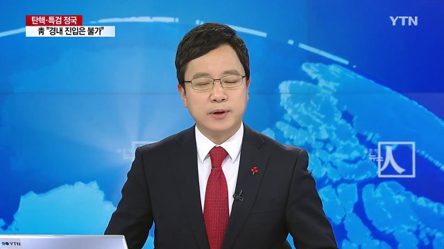 백악관 사드의 한반도 배치 계획 변화 없어 / YTN (Yes! Top News)