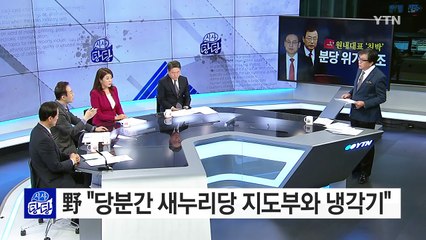 與 원내대표에 친박 정우택...비대위원장 선출이 분당 분수령 / YTN (Yes! Top News)