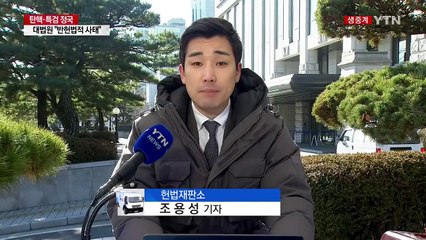 대통령 답변서 제출 시한 마지막 날 / YTN (Yes! Top News)