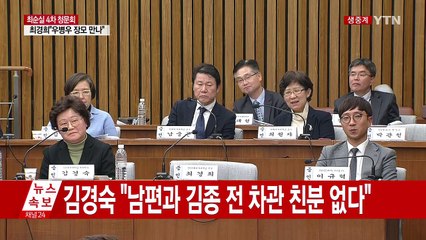 [영상] 청문회 도중 웃음 터진 박범계, "송구합니다" / YTN (Yes! Top News)