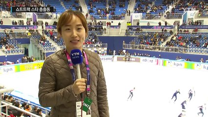 강릉 아이스아레나 개장...쇼트트랙 스타 총출동 / YTN (Yes! Top News)
