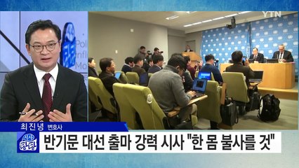 반기문, 사실상 대선출마 선언 "한 몸 불사르겠다" / YTN (Yes! Top News)