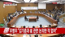 최순실 국정조사 5차 청문회 (18) / YTN (Yes! Top News)