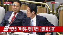 최순실 국정조사 5차 청문회 ⑬ / YTN (Yes! Top News)