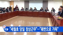 [YTN 실시간뉴스] 