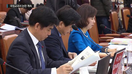 '걱정'되는 '국정'교과서 '결정'의 시간 임박 / YTN (Yes! Top News)