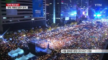 박 대통령 당선 4주년...'탄핵·특검' 직면 / YTN (Yes! Top News)