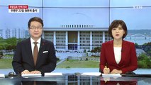 탄핵심판 소추위원단-대리인단, 첫 연석회의 / YTN (Yes! Top News)