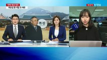 특검, 이번 주 '본격 수사'...내일 최순실 재판 / YTN (Yes! Top News)